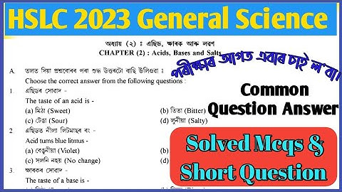 Hslc Class X General Science Chapter 2 Mcq Question Answer In Assamese Medium | Class 10 Science Mcq
