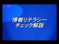 情報リテラシーチェック　情報の歴史分野解説のビデオ