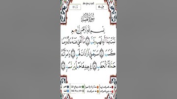 Sourate Al-Masad | Yassin Al-Jazairi (111) سورة المسد | ياسين الجزائري