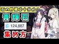 3周年で石を使い切った先生へ送る、青輝石回収法丨初心者・新任先生向け解説(ブルーアーカイブ)(ゆっくり解説)