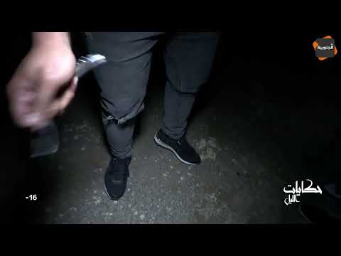 حكايات الليل هنا حاجة ما تلقاهاش في حتى حومة أخرى نلبسو الرولاكس ونسكنو تحت الحيوط وعندنا الحديد