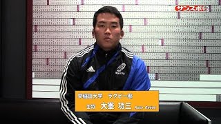 【動画トークタックル】早大・大峯主将が伝統の早明戦を前に意気込み語る
