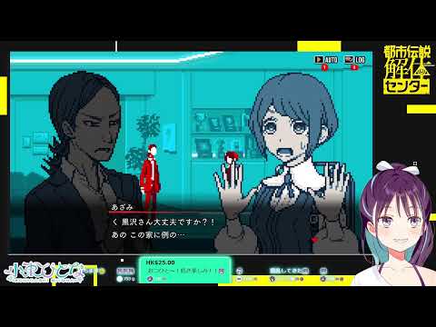 【#都市伝説解体センター】ネタバレ注意！スーパーニート名探偵が行く#8【VTuber┊︎小東ひとな】