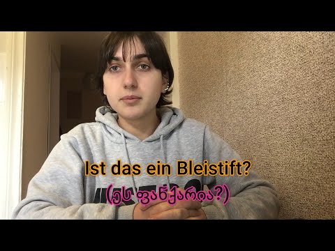 [გერმანული ენა]  ein, eine \u0026 kein, keine  (ნაწილი 2)