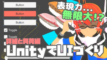 【Lecture:16 Unity】UnityでUIづくり！uGUIを使ってみよう！～詳細と負荷編～【Beginner】