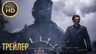Коридор бессмертия — Трейлер (2019) Коридор бессмертия — Трейлер (2019)