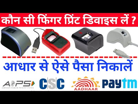 Best Fingerprint Device for CSC Centre, AEPS Centre, Banking Centre CSP, Aadhar Centre