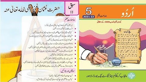 Class 5 Urdu Book Chapter 11 | Class 5 Urdu Book Sabaq 11 | Class 5 Urdu Book Lesson 11