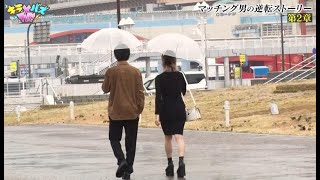 マッチングアプリで出会った2人がデート💞成功なるか…⁉︎【マッチング男の逆転ストーリー#2】