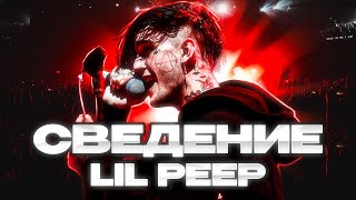 СВЕДЕНИЕ В СТИЛЕ LIL PEEP В 2024 ГОДУ! // СЕКРЕТ ЗВУЧАНИЯ // КОММЕРЧЕСКИЙ ЗВУК +пресеты