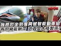 我終於搭到復興號智能動車組 有包廂還能看電影?這真是大陸高鐵?｜寒國人