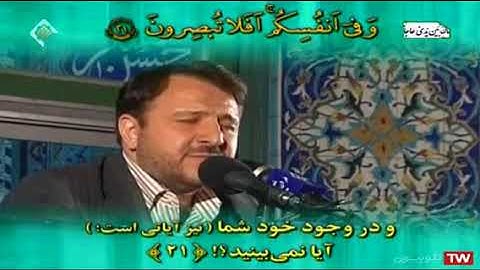 الذاريات 15-23 - القارئ محمد حسين سعيديان