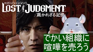 【LOST JUDGMENT 裁かれざる記憶】VS公安！！誰に喧嘩売ったか分からせるぞ！！！/Fade【新人Vtuber】