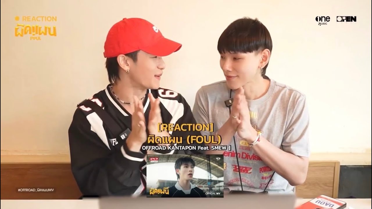 [REACTION OFFROADxDAOU] ผิดแผน (FOUL) - OFFROAD KANTAPON Feat. SMEW