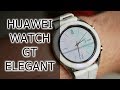 БЛИЦ | Новые умные часы от Huawei - GT Elegant