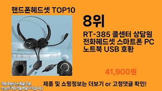 핸드폰헤드셋 추천 TOP10