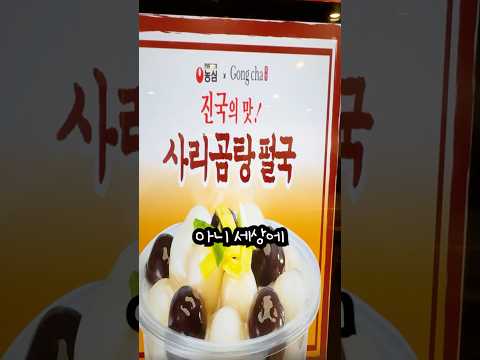 사리곰탕펄국 이게 맞나??