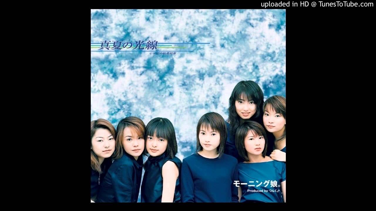 モーニング娘 真夏の光線 Short Ver Youtube