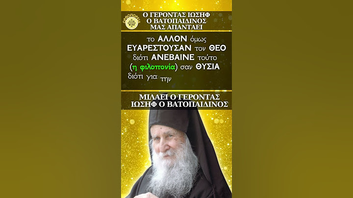 ΜΕ ΠΟΙΟΝ ΤΡΟΠΟ(ο πιο συνήθης) ΕΦΤΑΝΑΝ ΟΙ ΠΑΤΕΡΕΣ ΣΤΗΝ ΚΑΘΑΡΣΗ ΚΑΙ ΣΤΟN ΦΩΤΙΣΜΟ; Aπαντάει ο γ. Ιωσήφ!