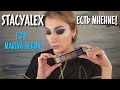 Финальное мнение о Stacyalex EYESHADOWS PALETTE E28 Marina heron