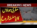 New Spell of Westerly Winds Begins | Weather Update | Breaking News | Pakistan News