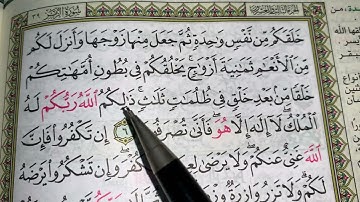 كيف نطبق قواعد التجويد عند قراءة سورة الزمر (ج٢)