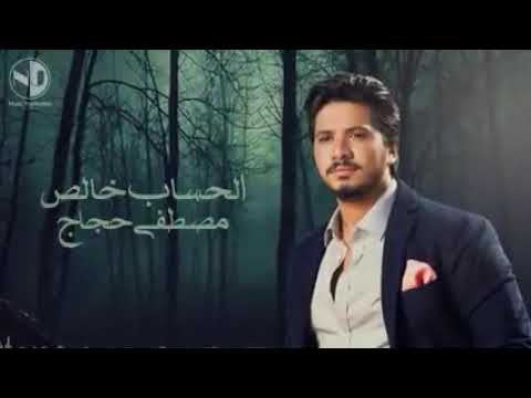 مصطفى حجاج كثر خيرك يادنيا علي انتي بتعمليه معي