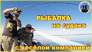 Рыбалка на судака в весёлой компании. Алёна ловит судака на хлебушек!