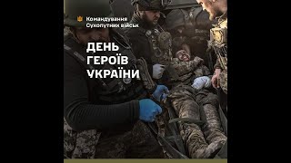 День Героїв – день українських захисників та захисниць, які боролися та борються за свободу та незалежність України