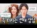 여사친과 해외 여행 간 남자친구 [EN]