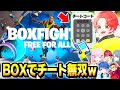 フォトナ実況者たちとの ボックスファイト でオートエイムとかの チートコード を使ってフルボッコにして結果 www フォートナイト フォトナ実況者たちとの ボックスファイト でオートエイムとかの チートコード を使ってフルボッコにして結果 www フォートナイト