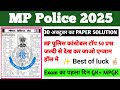 Mp पुलिस 30 अक्टूबर का Gk और Mpgk का टॉप 50 प्रश्न 2025 का पहला दिन || Mp Police Gk और Mpgk 2025.