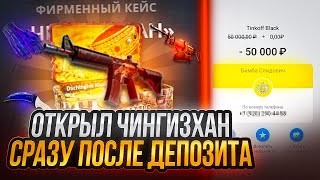 видео: ОТКРЫЛ КЕЙС ЗА 50000 РУБЛЕЙ СРАЗУ ПОСЛЕ ДЕПА НА КЕЙС БАТЛ!!! ВЫБИЛ МАКСВИН В 2025 С ДОРОГОГО КЕЙСА?! картинка: ОТКРЫЛ КЕЙС ЗА 50000 РУБЛЕЙ СРАЗУ ПОСЛЕ ДЕПА НА КЕЙС БАТЛ!!! ВЫБИЛ МАКСВИН В 2025 С ДОРОГОГО КЕЙСА?!