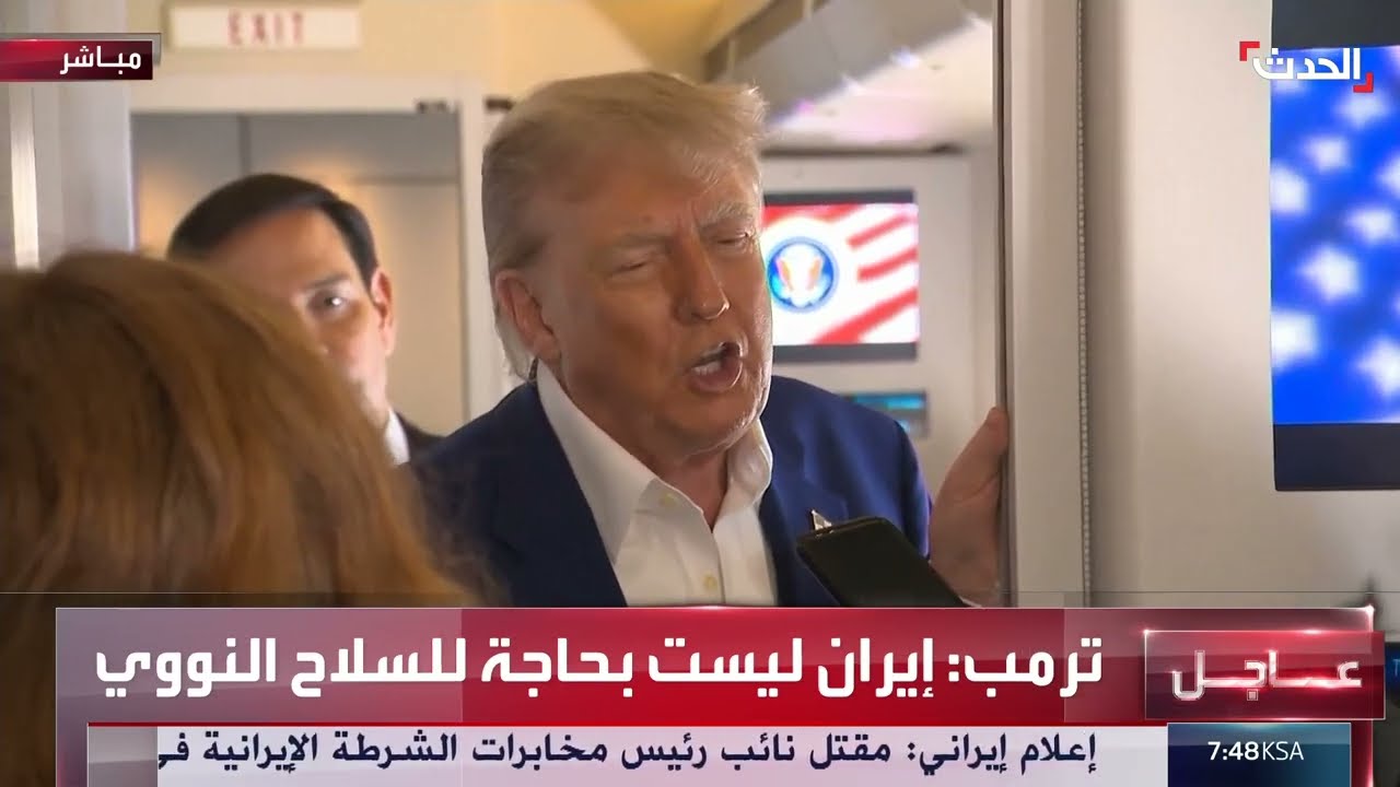 ترمب: لن نسمح لإيران بامتلاك سلاح نووي