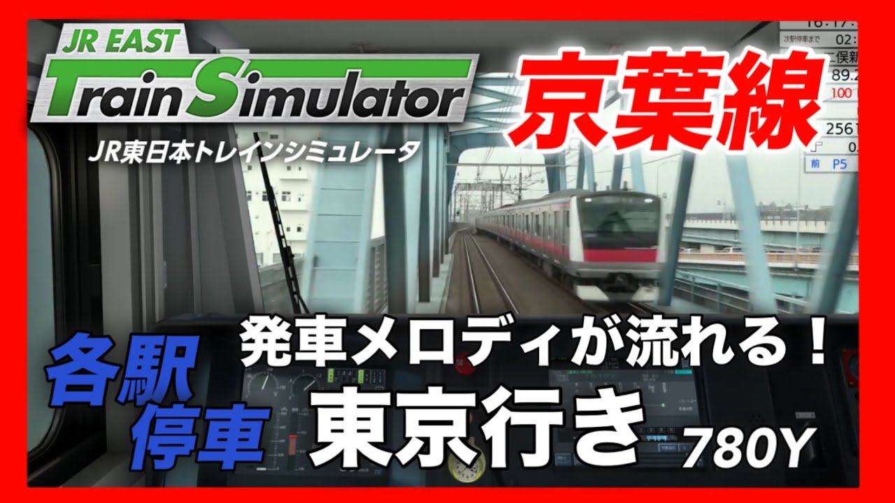 発車 メロディー シュミレーター
