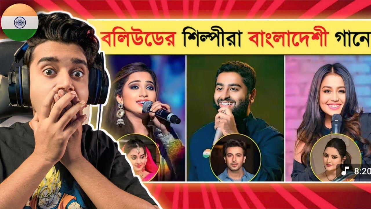 Indian Guy 🇮🇳 Reacts বলিউড শিল্পীদের কণ্ঠে বাংলাদেশি সিনেমায় গান 😱 | Arijit Singh | Neha Kakkar |