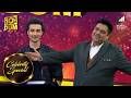 किसे देखते ही गले लगाने दौड़ पड़े Ram Kapoor? | Dus Ka Dum
