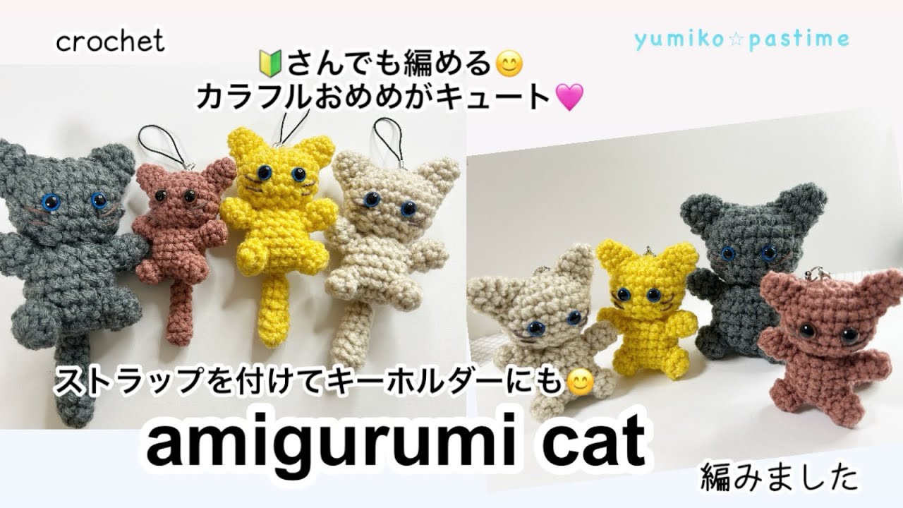 ✧︎*。mico✧︎*。 ねこのあみぐるみ ♡ かぎ針編み ♡ パーツ ♡ かぎ針編み ねこちゃんのあみぐるみ 編みました#crochet #かぎ針編み