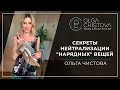 С чем сочетать яркие принты в одежде? | Ольга Чистова