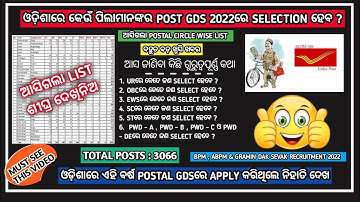 Odisha post gds result 2022 | odisha post gds 2022 vacancy | odisha post gds merit list 2022#gds