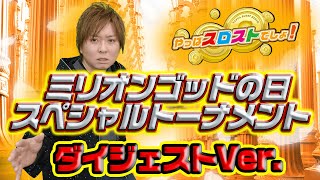 【やっぱスロストでしょ!】 スロットストリートの様々な情報をイチ早くお届け!! 様々なスロスト企画にアドリブ兄が挑戦していきます!! 今回は ...