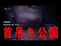 【生配信アーカイブ】4月3日(金)21:45~心霊生配信🔴