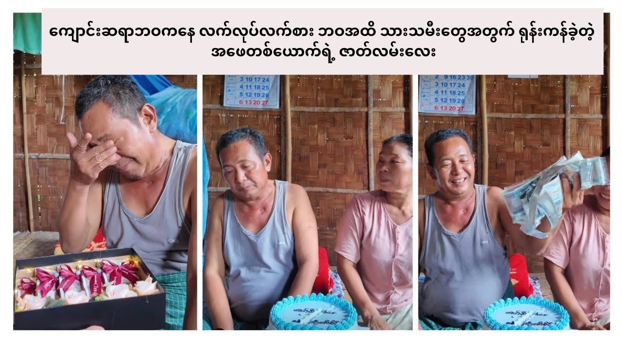 ကျောင်းဆရာဘဝကနေ လက်လုပ်လက်စား ဘဝအထိ သားသမီးတွေအတွက် ရုန်းကန်ခဲ့တဲ့ အဖေတစ်ယောက်ရဲ့ ဇာတ်လမ်းလေး