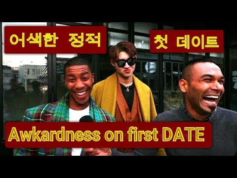 How to handle awkward silence on first date? 첫 데이트에서 어색한정적을 어떻게 극복할 수 있을까?