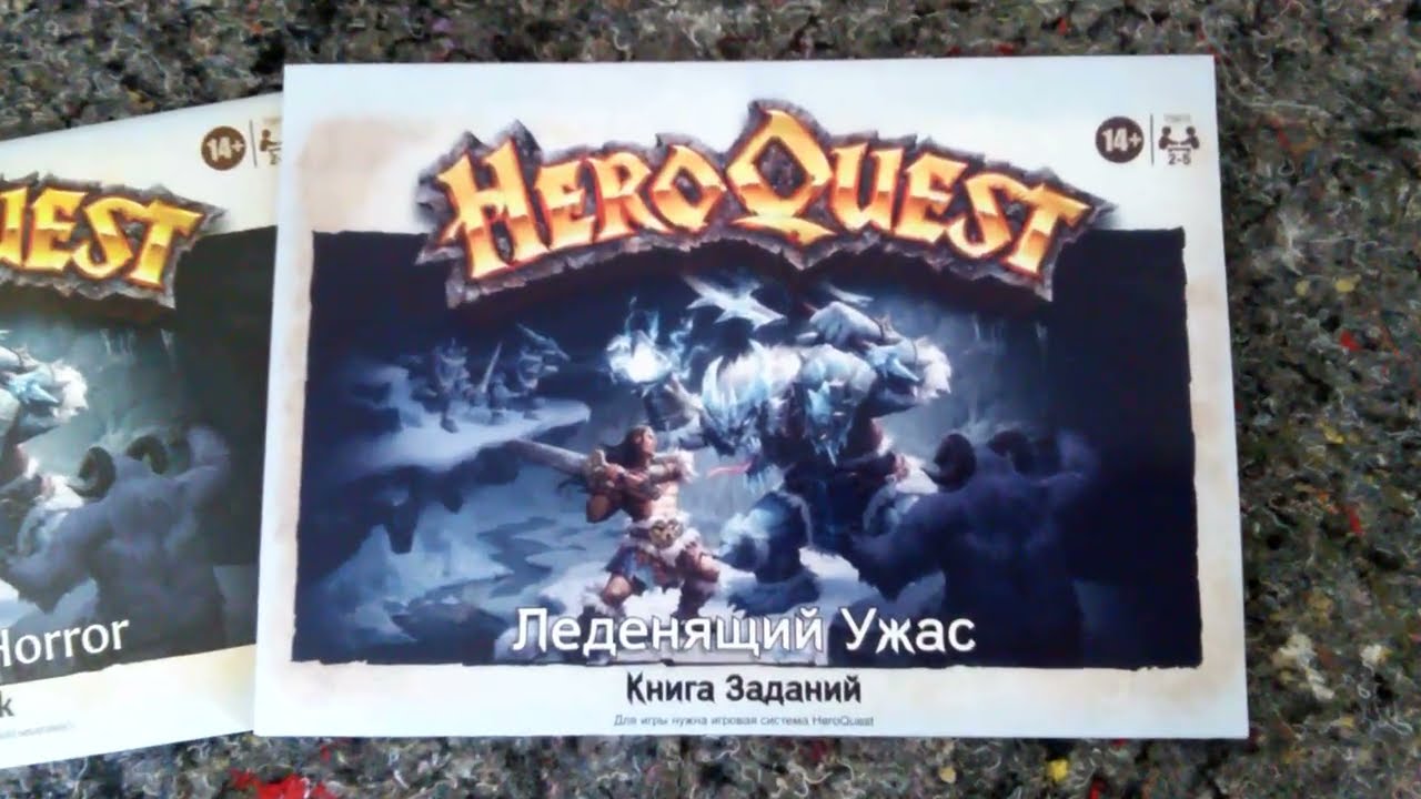 HeroQuest Frozen Horror на русском языке