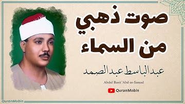 الذهب الخالص من أجمل تلاواته لسورة الحشر وسورة قريش بصوت الشيخ عبد الباسط | جنوب إفريقيا 1966