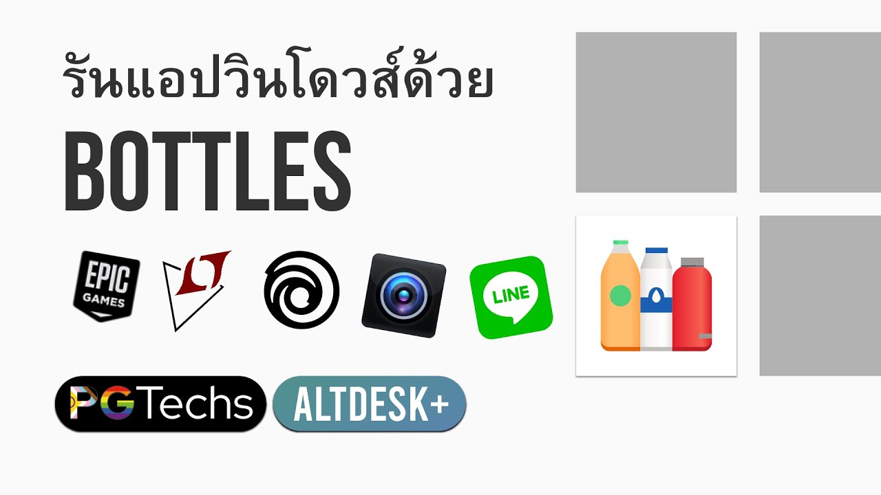 AltDesk Plus: รันแอปและเกมส์วินโดวส์บนลินุกซ์ด้วย Bottles - YouTube