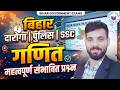Expectedpaper | bihar ssc, bihar daroga | by avinash sir | smc