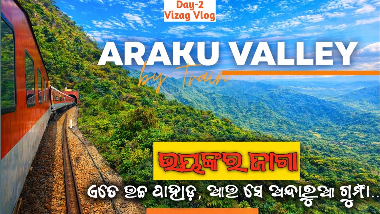 Day 2 Vizag Vlog | Borra Caves & Scenic Train Journey | ଏତେ ସୁନ୍ଦର ଜାଗା!😍ପୁରା ମଜା ଆସିଗଲା😍