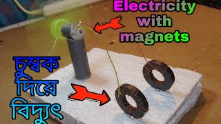 Free Energy।।চুম্বক দিয়ে বিদ্যুৎ তৈরি।Made of electricity with magnets//